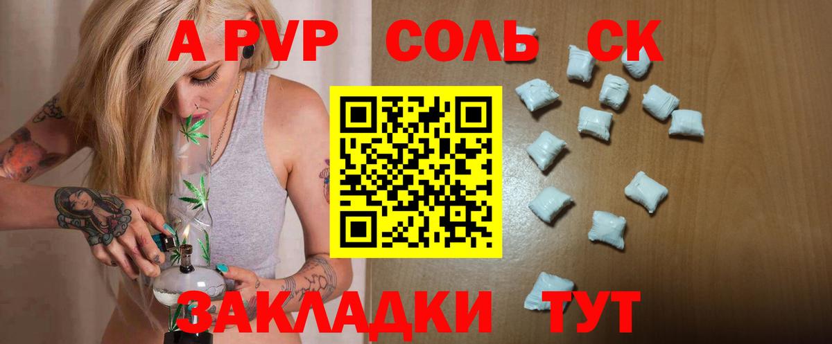Alpha PVP СК КРИС Канаш