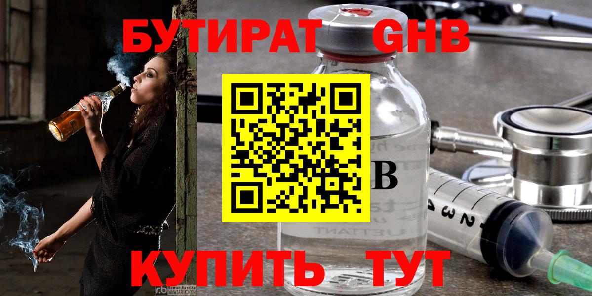 Бутират бутик Канаш