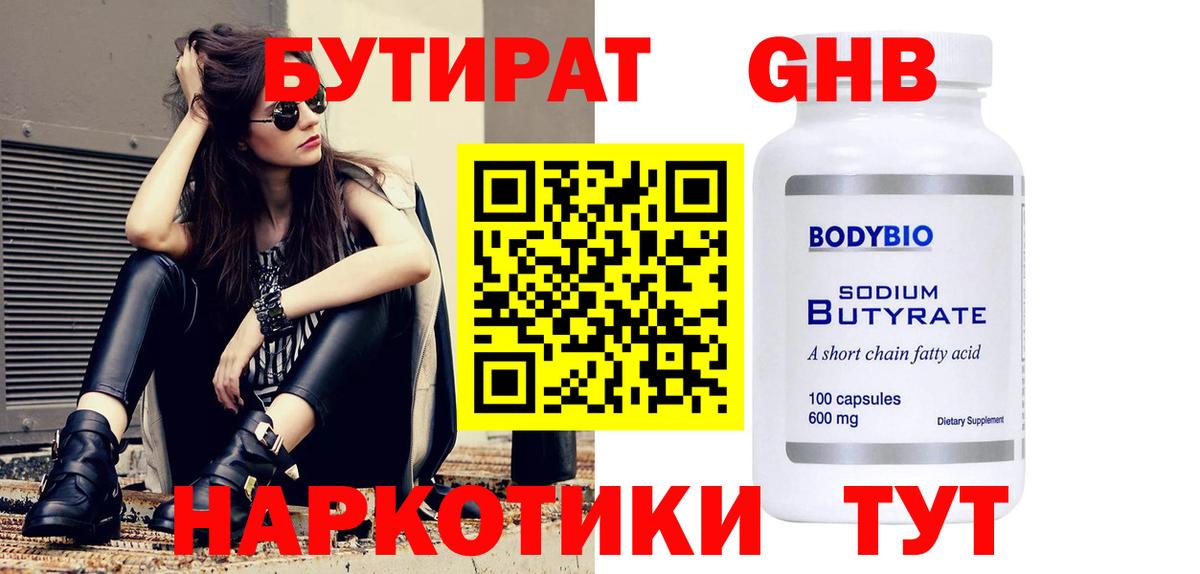 Бутират бутик  Вход с VPN  Канаш 