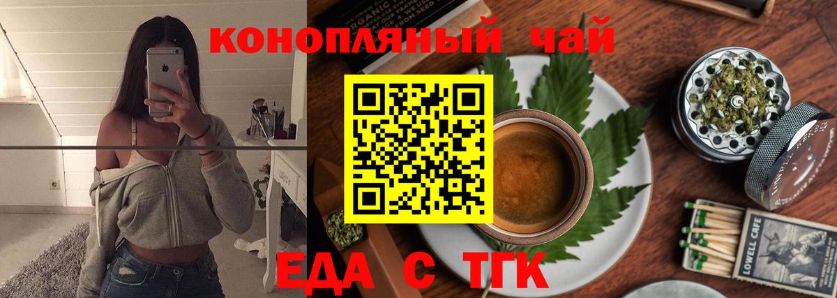 Еда ТГК конопля  Вход с VPN  Канаш 