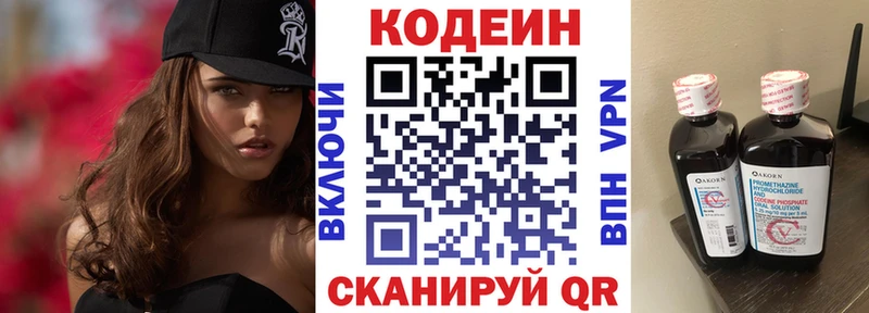 Codein напиток Lean (лин)  Канаш 
