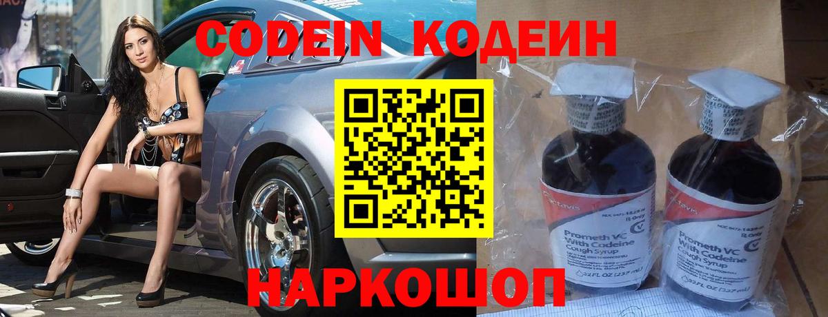Кодеиновый сироп Lean Purple Drank  Вход с VPN  Кодеиновый сироп Lean Purple Drank  Канаш 