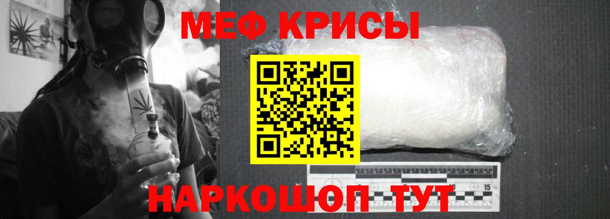 Мефедрон кристаллы Канаш