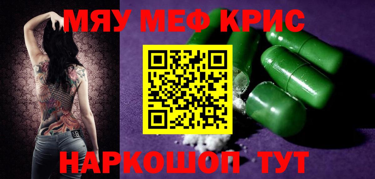 Меф мука  Меф  Канаш  МЯУ-МЯУ кристаллы  Вход с VPN 