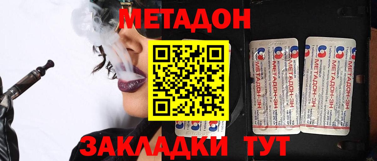 МЕТАДОН мёд  МЕТАДОН methadone  Канаш  гидра ССЫЛКА  Вход с VPN 