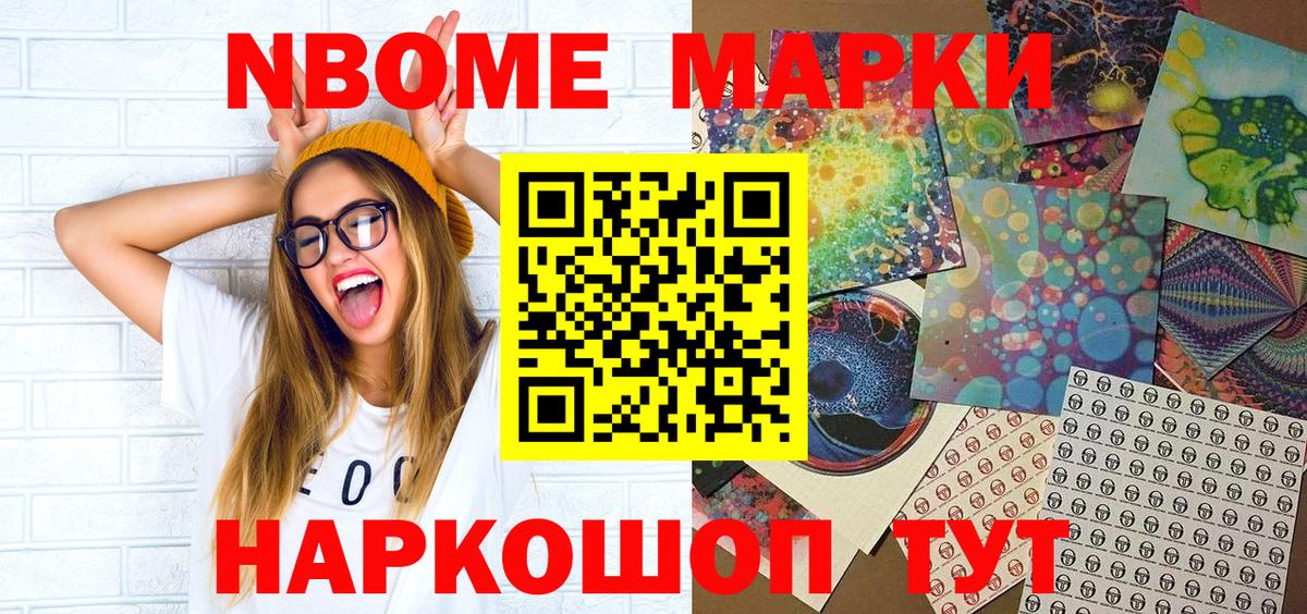 Марки 25I-NBOMe 1500мкг Канаш