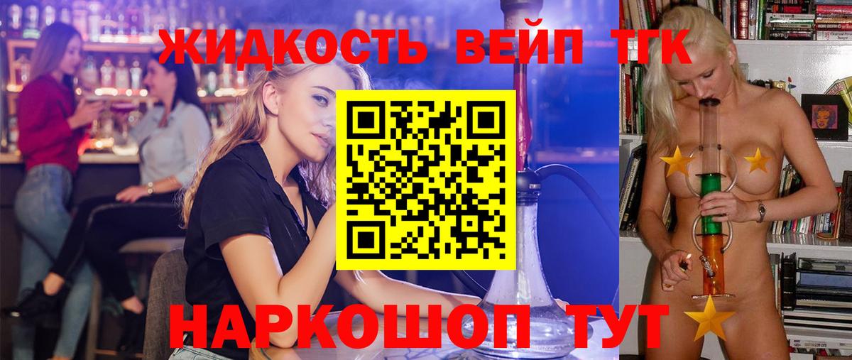 Дистиллят ТГК вейп  Вход с VPN  закладки  ТГК Wax  Канаш 